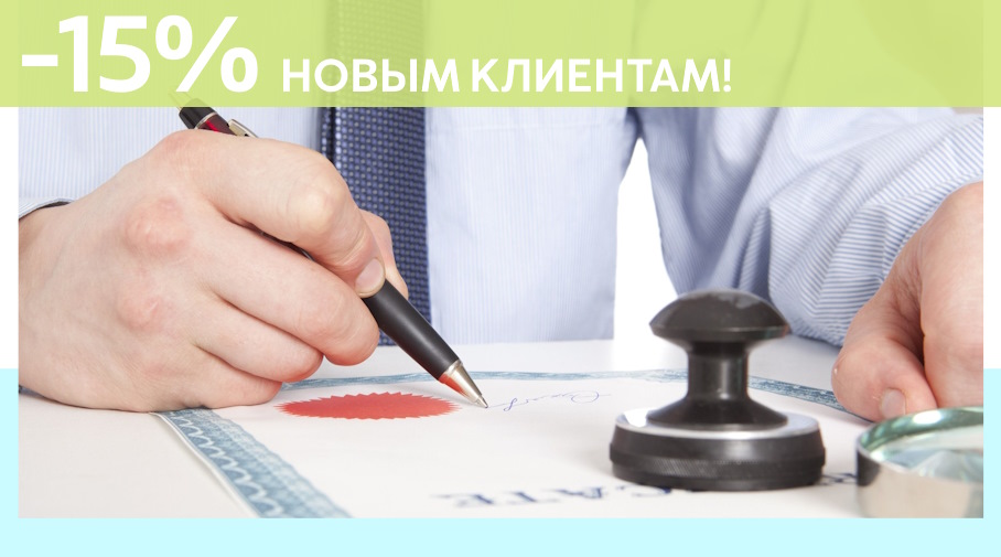 Акция! Скидка 15% на первое обращение в Алешин-Гкв